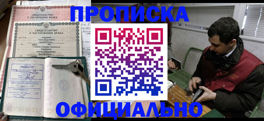 прописка штамп в Лянторе