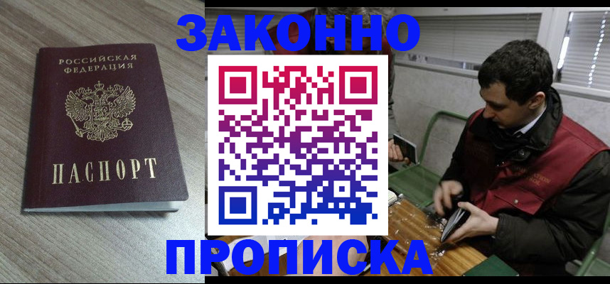 прописка для работы в Лянторе